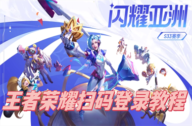 200年新新澳门天天开好彩-2025年正版资料免费最新版本扫码登录教程